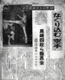 http://old.kyokushinkan.ru/i/media/oyama/Biography/24.jpg
